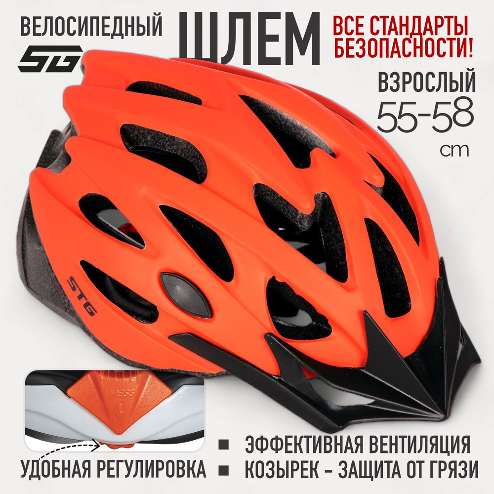 Велосипедный шлем STG MV29-A, размер M(55-58)cm, велошлем, оранжевый матовый  #1