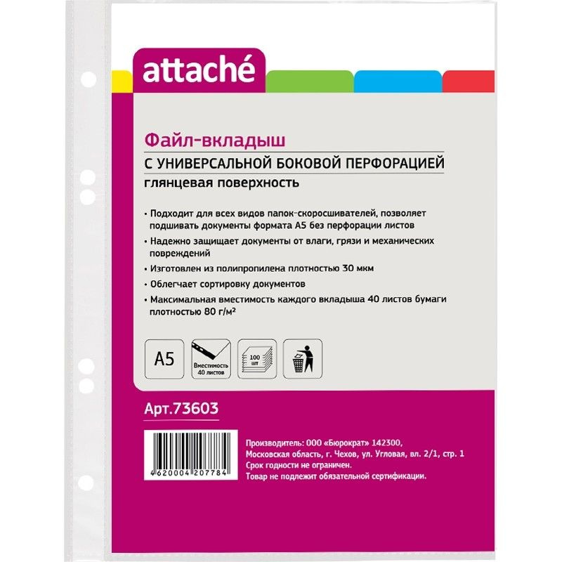 Папка-карман Attache, А5, 30мкм, глянец, 100шт/уп #1