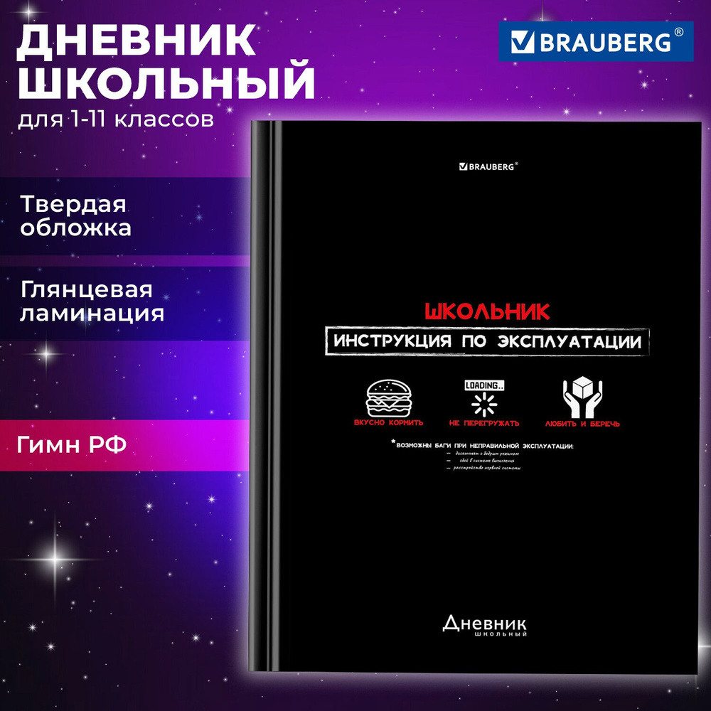 Дневник школьный для девочек мальчика 1-11 класс, канцелярия в школу, 40 листов, твердая обложка, глянцевая #1