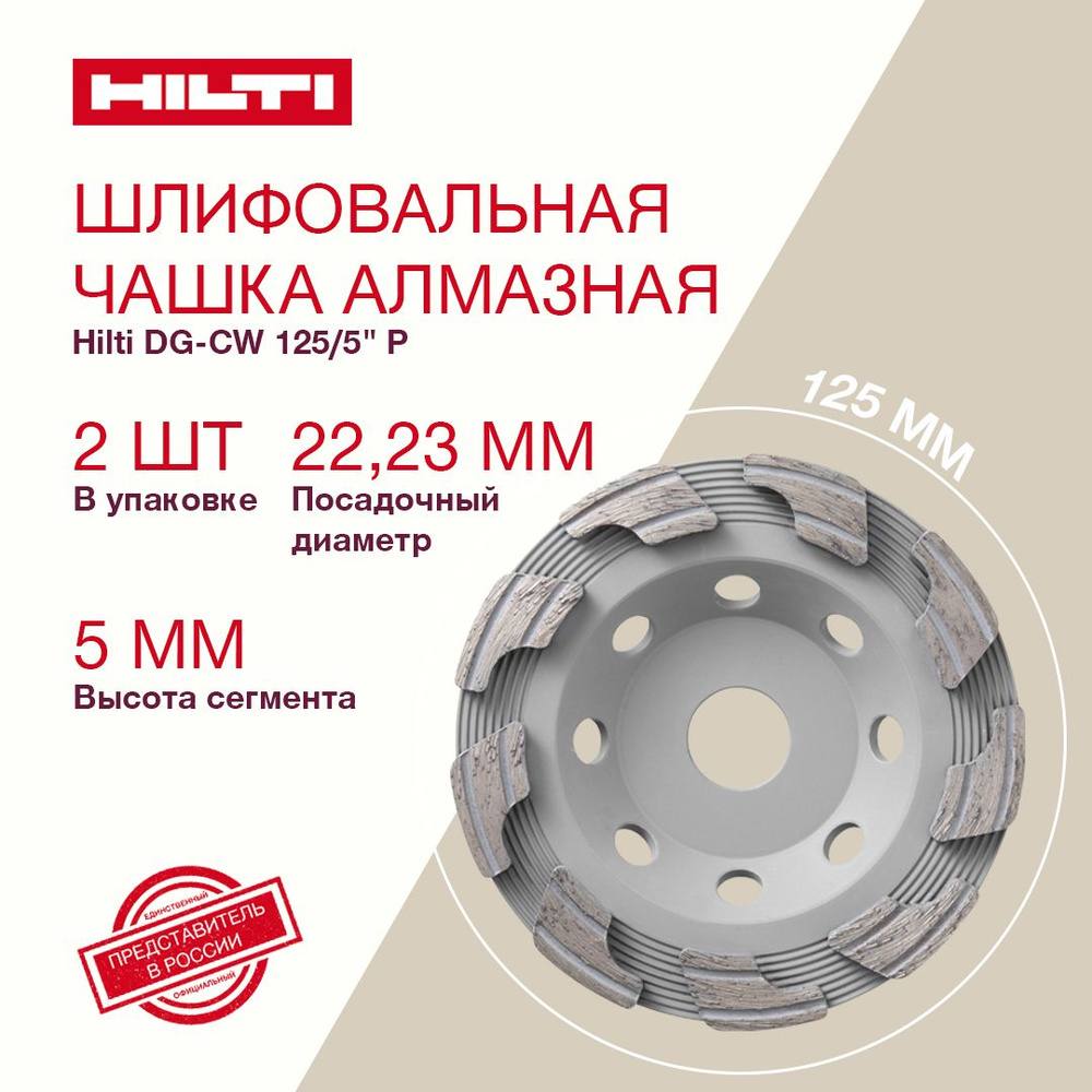 Круг шлифовальный Hilti 125x22.23 - купить по низким ценам в  интернет-магазине OZON (1004234489)