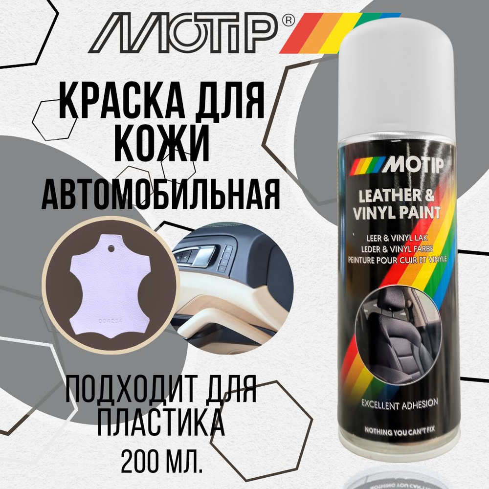 Motip Краска автомобильная, цвет: белый, 200 мл, 1 шт. #1