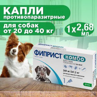 Капли на холку для защиты собак 20-40кг от иксодовых клещей, блох и власоедов с усиленным действием против #1