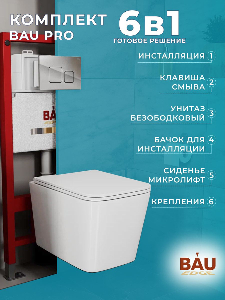 Комплект BAU 6 в 1: инсталляция BAU PRO, унитаз подвесной безободковый OWL Vatter Ruta-H mini 49x34, #1