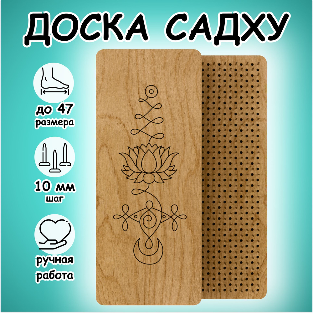 Доска садху с гвоздями для начинающих, для ног и спины, доски sadhu для ...
