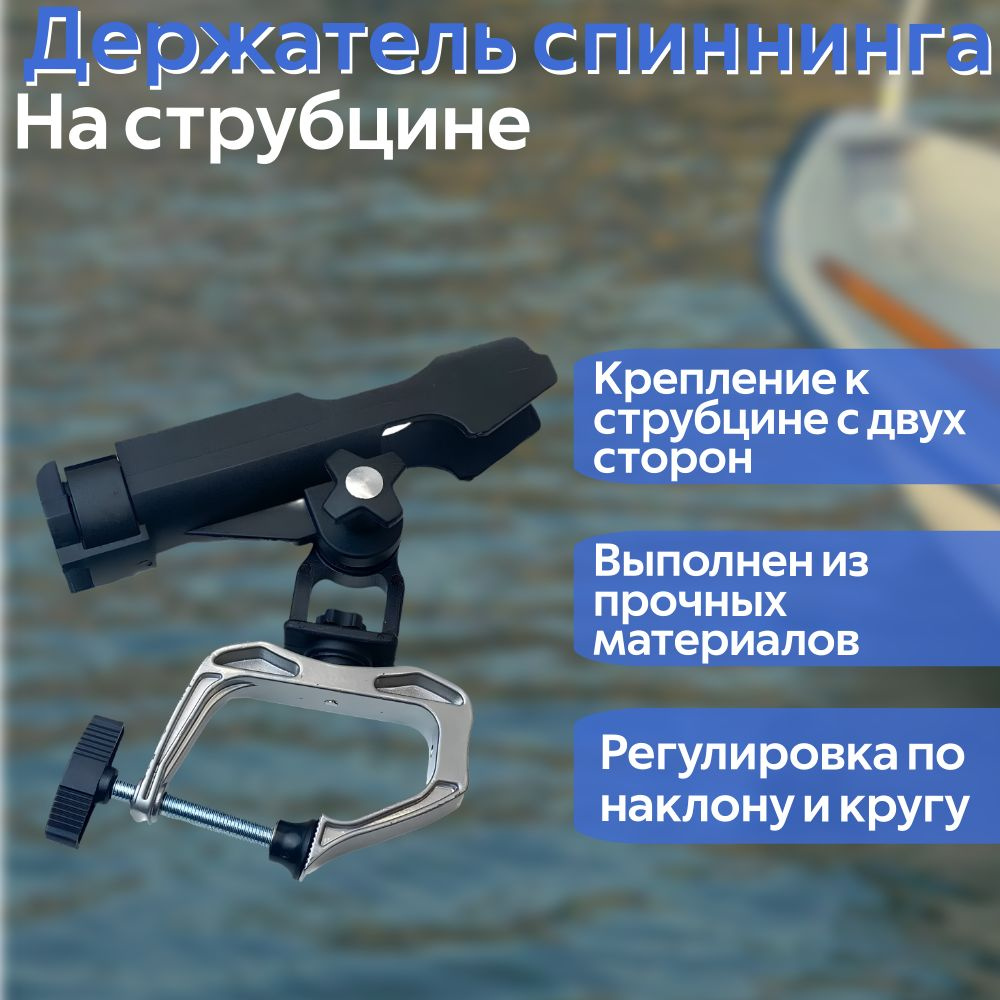 Держатель спиннинга, удилища на струбцине RH20 в лодку - купить по ...