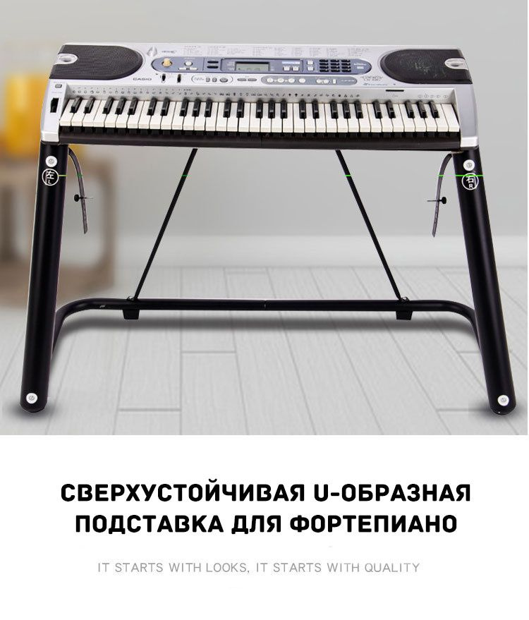Сверхустойчивая U-образная подставка для фортепиано,черное - купить с ...