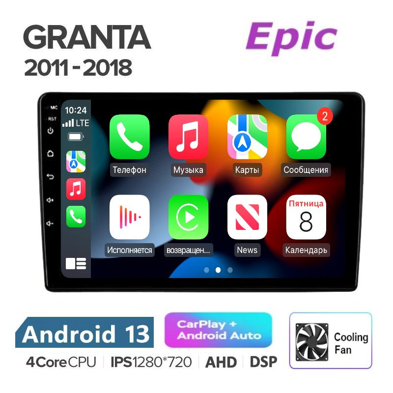 Автомагнитола Epic Lada Granta 1 2011-2018 - Android 13, Память 2/32Gb, IPS экран, Carplay (беспроводной) #1
