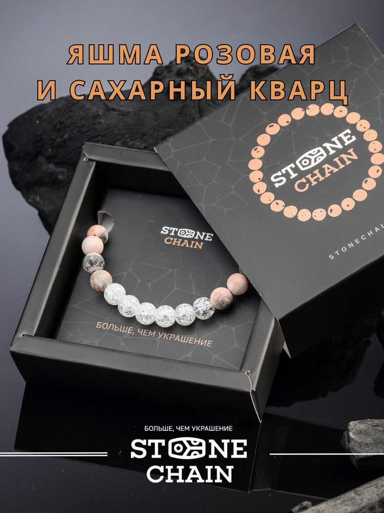 Stone Chain Браслет из камней #1