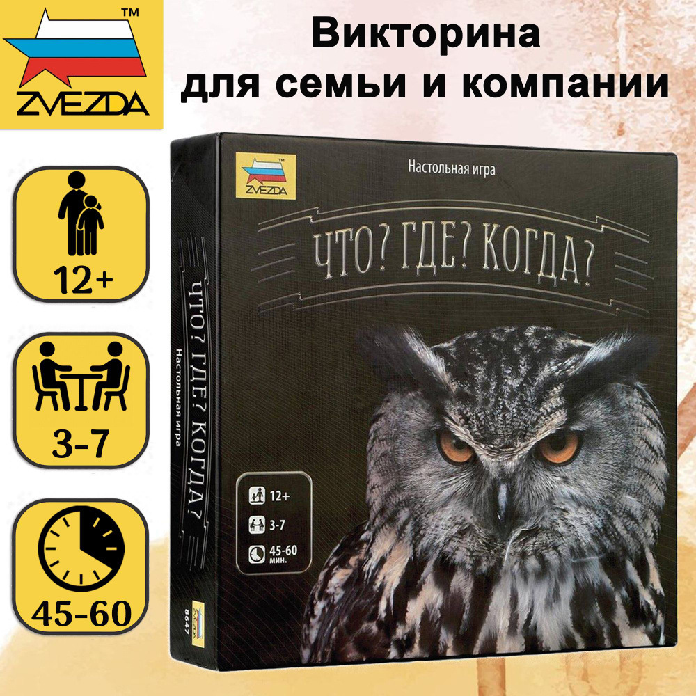 игра что где когда с детьми 7 лет (99) фото