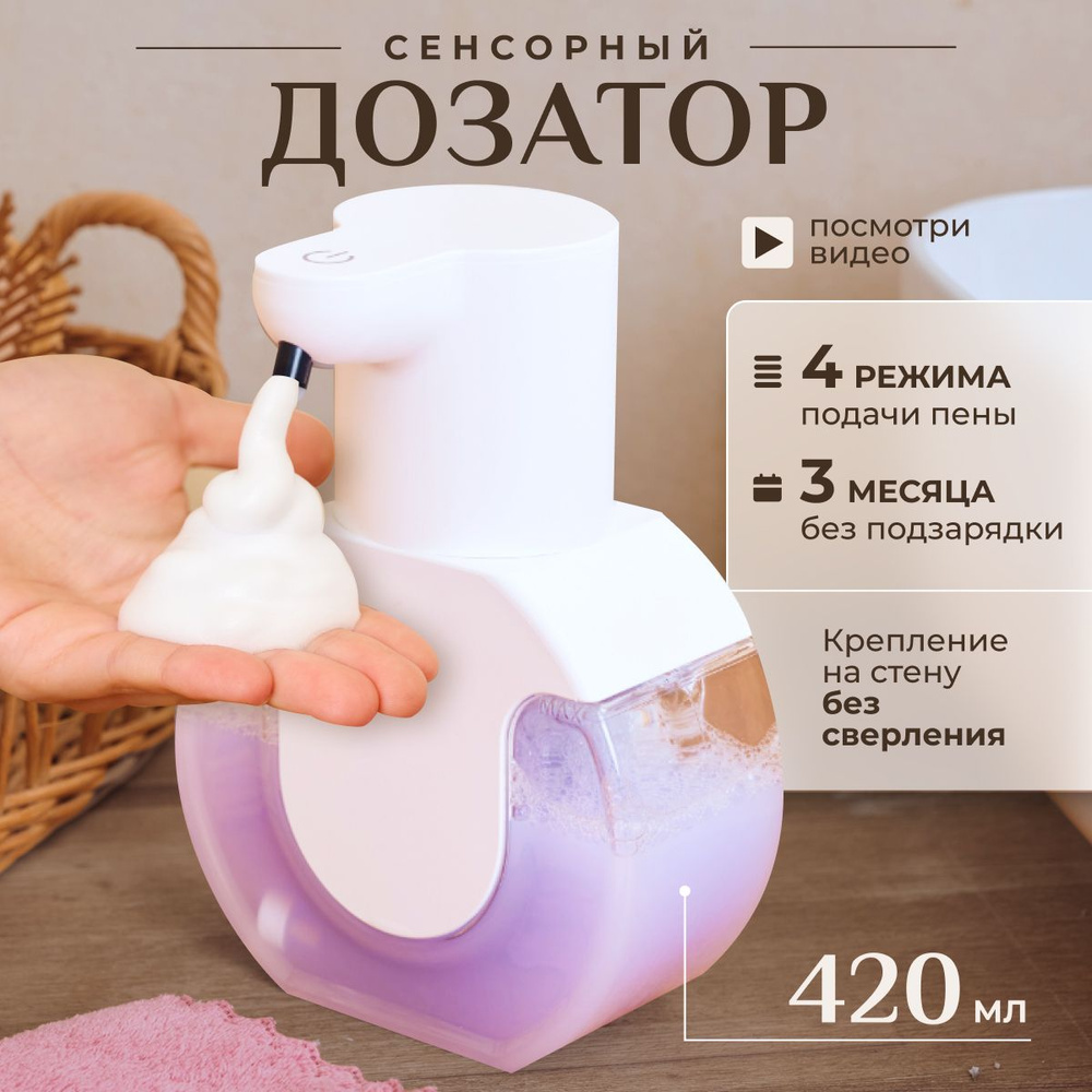 Сенсорный дозатор для жидкого мыла, диспенсер настольный пенный в ...