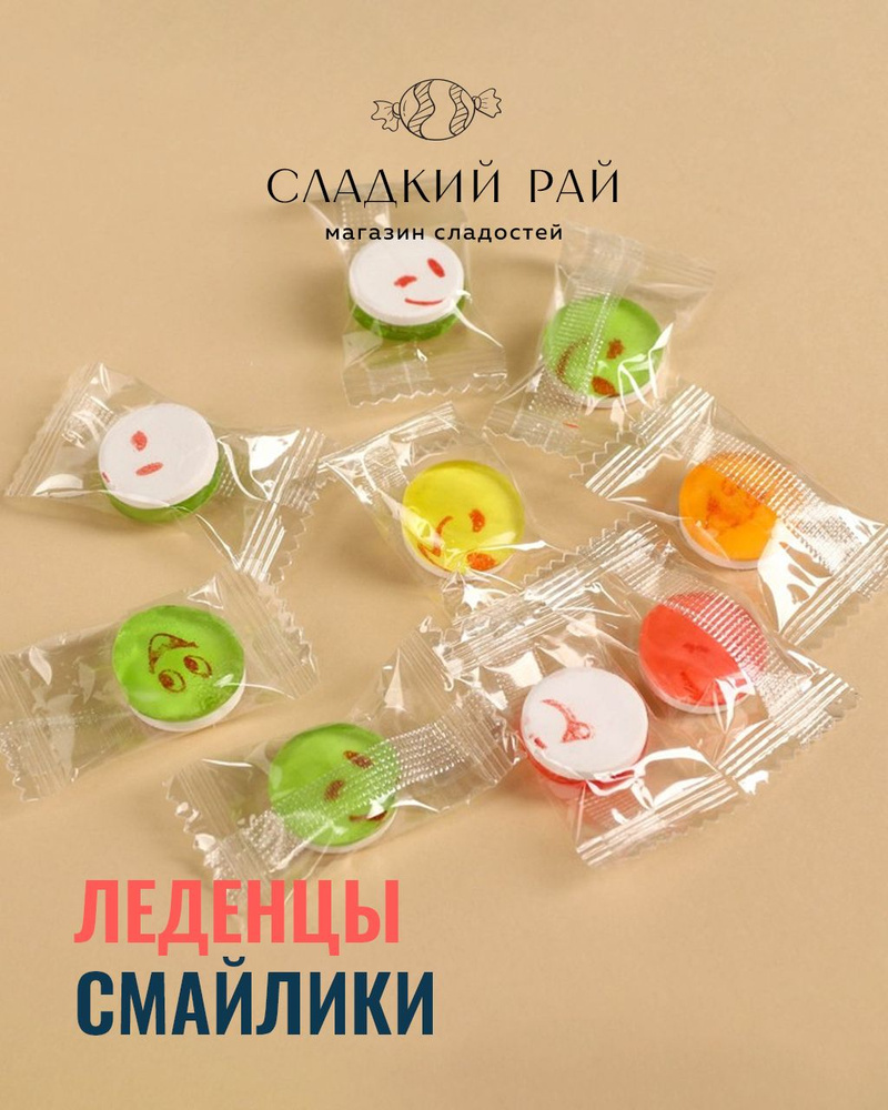 Смайлики Smile Candy 1000 г / леденцы с аскорбинкой купить на OZON