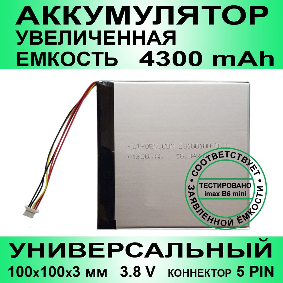 Аккумулятор для Dexp Ursus B38 3G (3.8v до 4000mAh 102*100*3mm) АКБ для  планшета универсальный / 5 контактов - купить с доставкой по выгодным ценам  в интернет-магазине OZON (894793133)