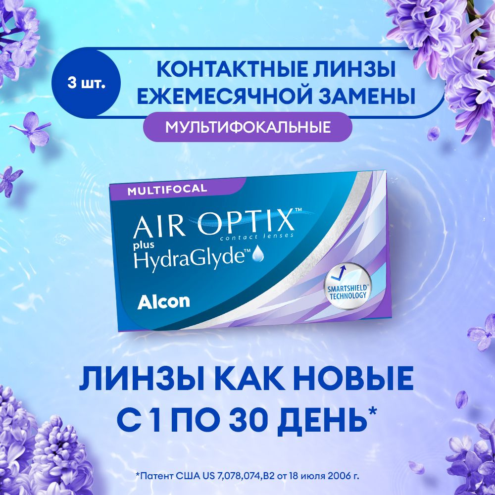 Мультифокальные линзы ALCON, Air Optix Plus Hydraglyde Multifocal,  ежемесячные, -4.50 / med / 14.2 / 8.6 / 3 шт. - купить с доставкой по  выгодным ценам в интернет-магазине OZON (1003357171)