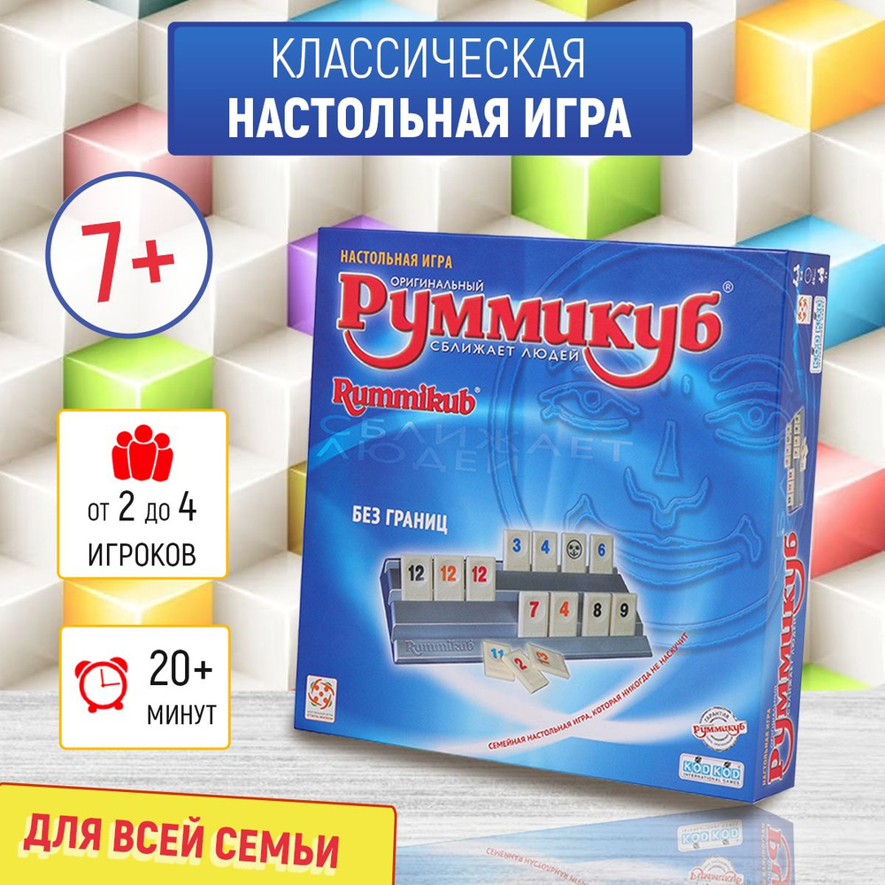 Настольная игра Стиль Жизни Руммикуб. Без границ (Rummikub) - купить с  доставкой по выгодным ценам в интернет-магазине OZON (620289962)