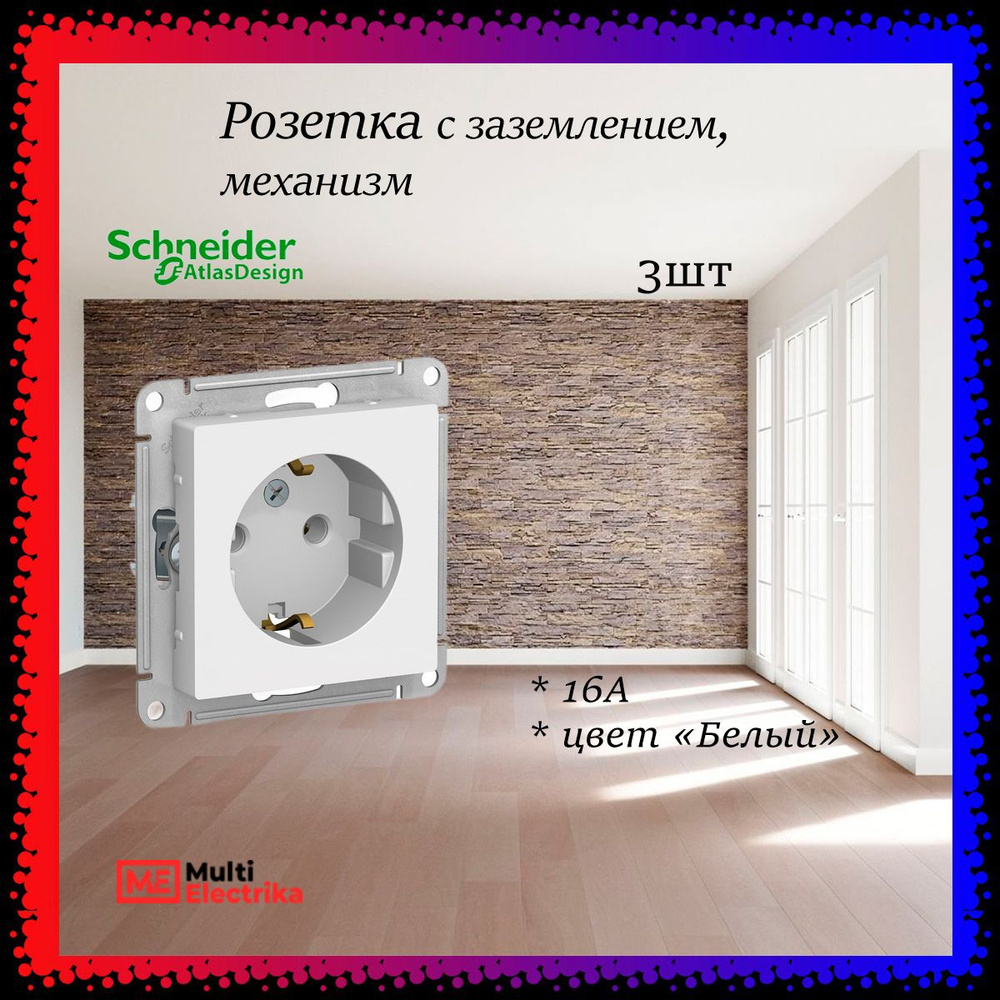 Розетка с заземлением, Systeme Electric (Schneider Electric) AtlasDesign, 16А., механизм розетки, цвет #1