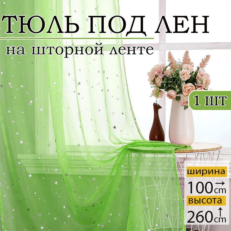 Fresh Blossom Тюль высота 200 см, ширина 100 см, крепление - Без крепления, зеленее  #1