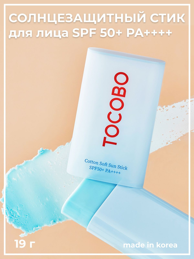 Солнцезащитный стик для лица SPF50 PA++++ #1