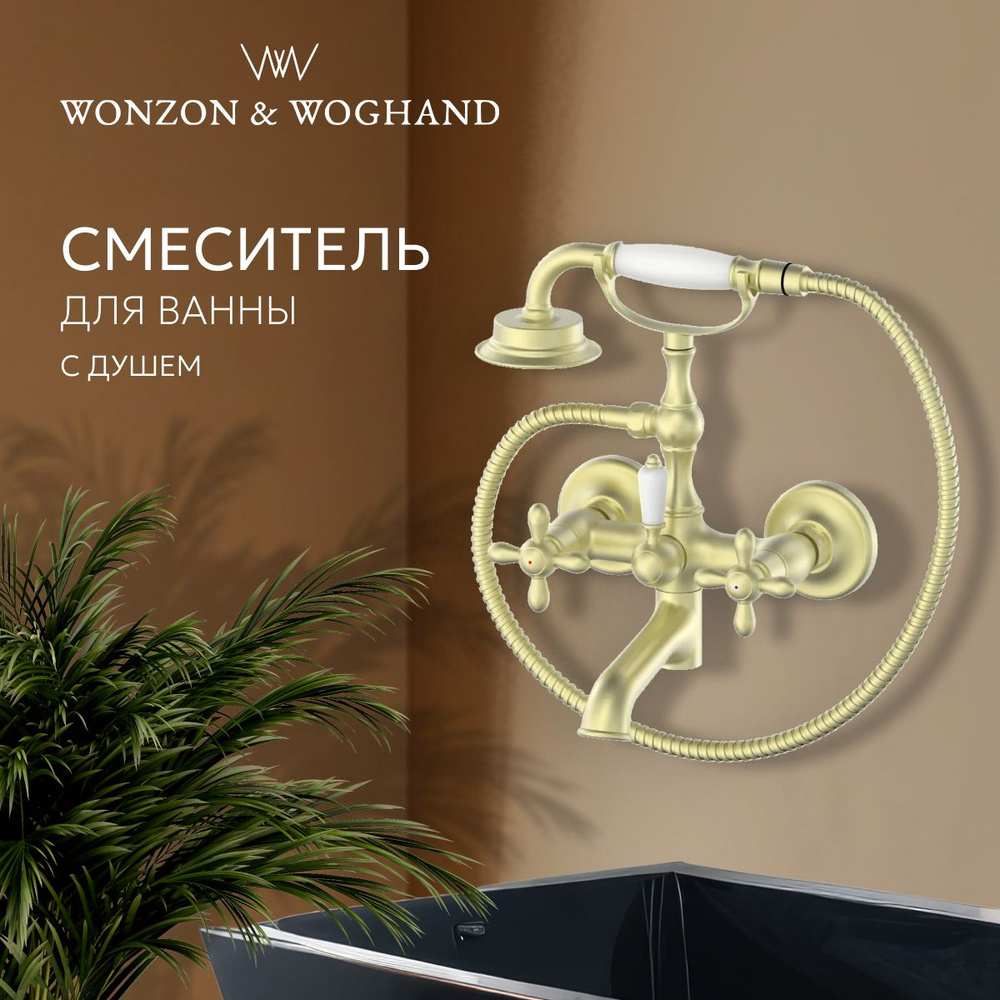 Смеситель для ванны с душем WONZON & WOGHAND #1