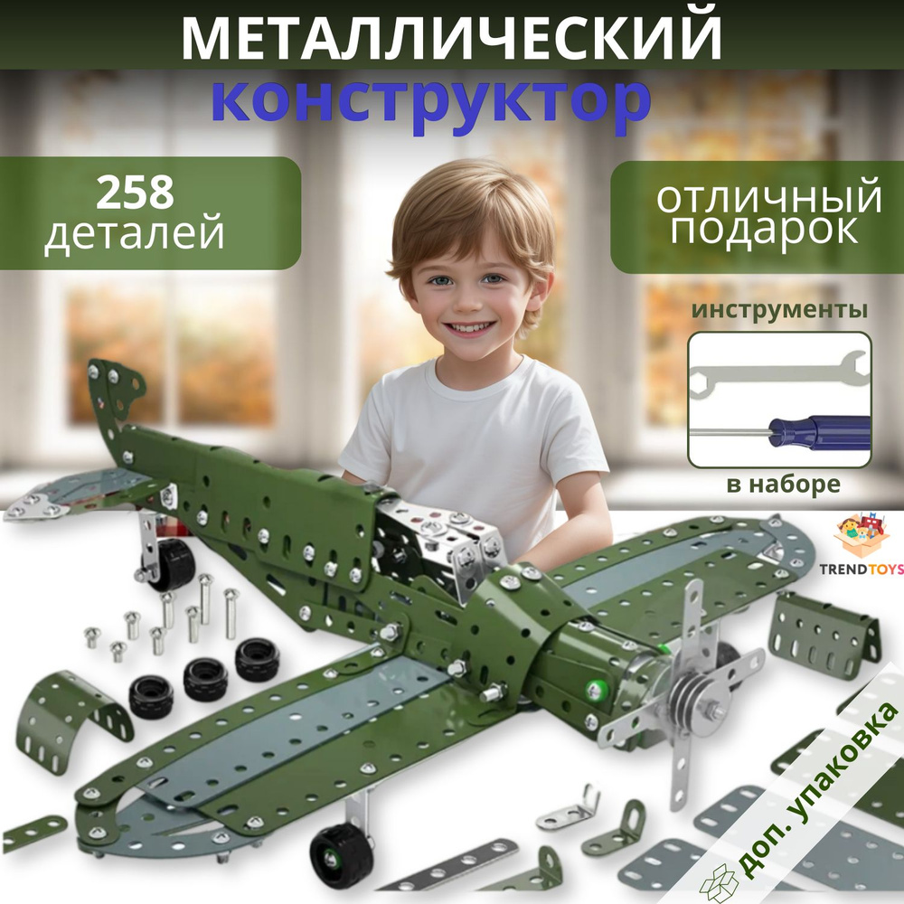 Металлический конструктор . Конструкторы для мальчика самолет железный . Развивающие игрушки .  #1