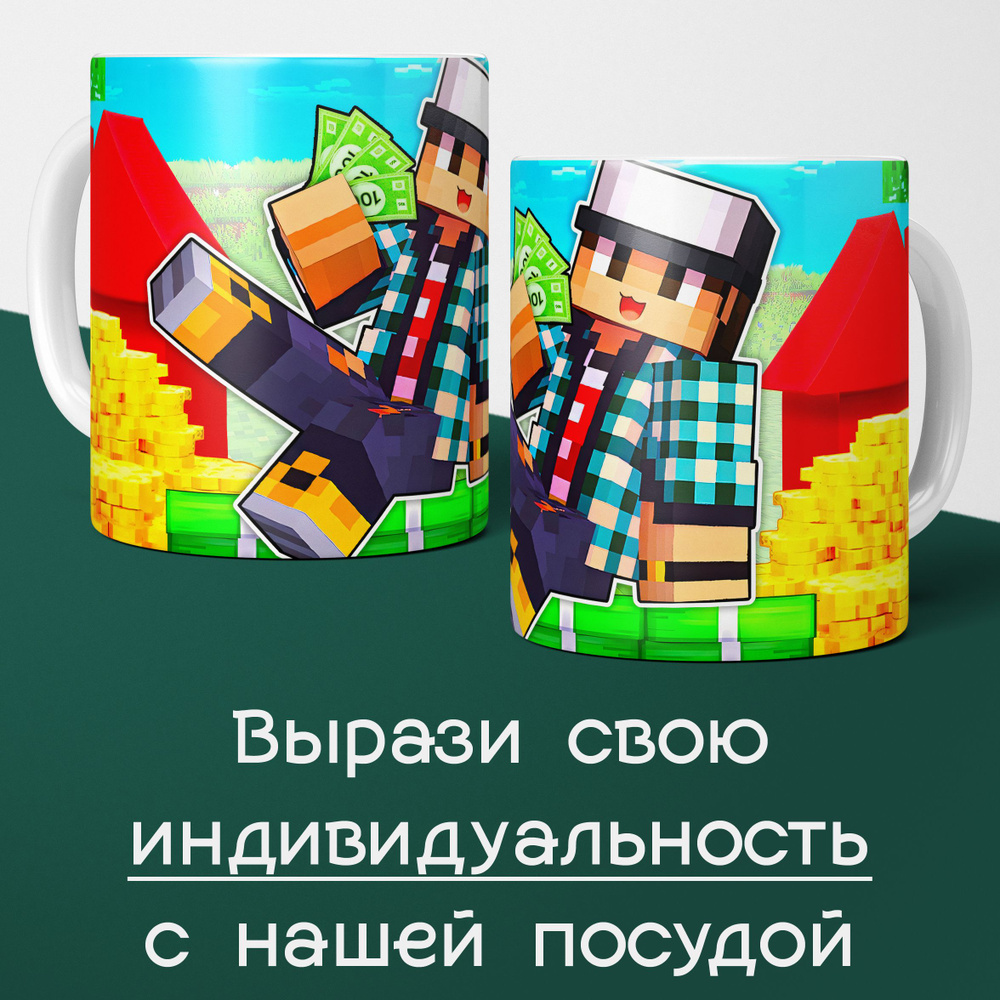 Кружка с принтом "ютубер майнкрафт Minecraft Эдисон Перец" 330 мл. Для чая и кофе, в подарок. Керамическая, #1