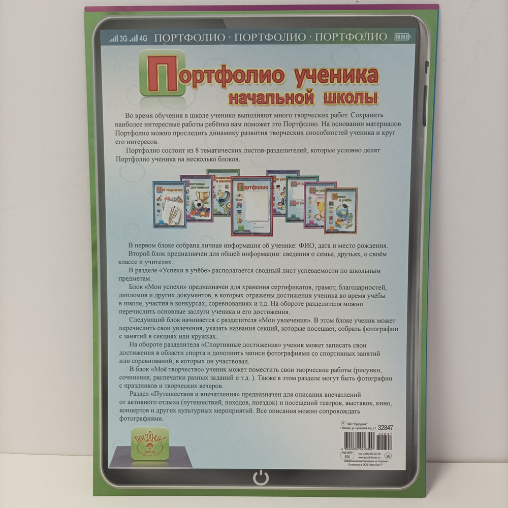 Праздник Папка-портфолио A4 (21 × 29.7 см), 8 шт. #1