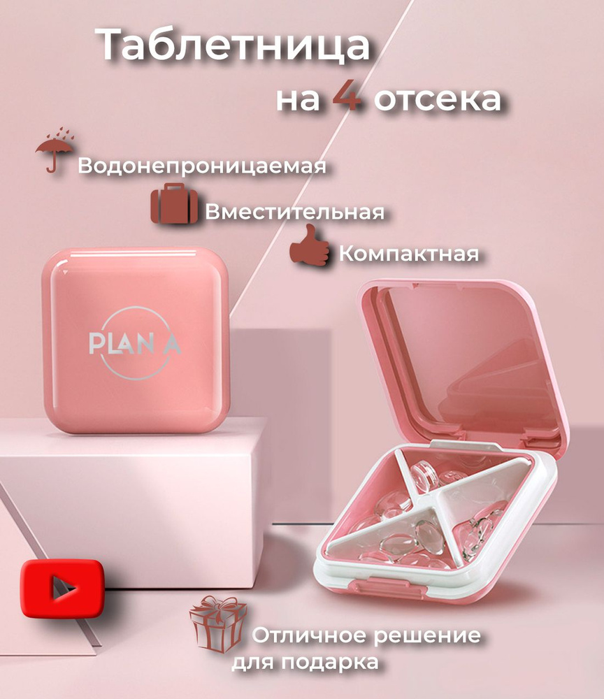 Таблетница #1