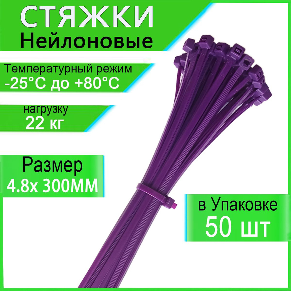 Honxiny Стяжка 4.8мм x 300мм,  50 шт., Капрон #1