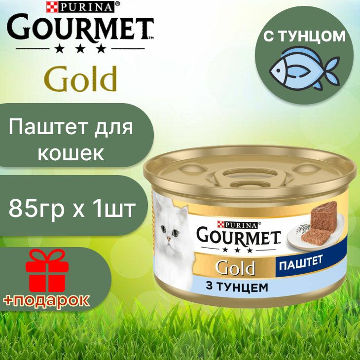 Гурмэ Gourmet Gold корм для кошек со вкусом тунца, 85 гр х 1 шт #1