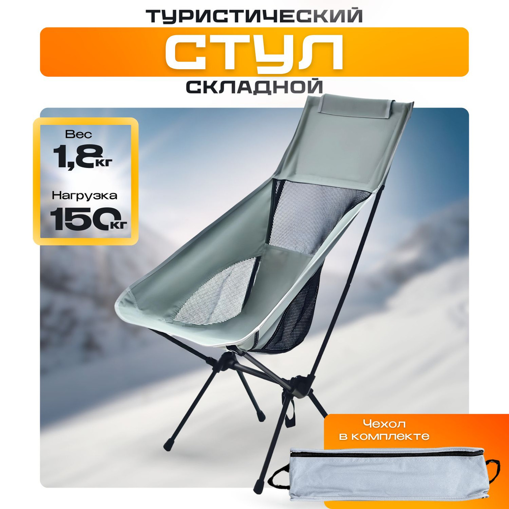 Стул складной, туристический, алюминиевый, компактный, взрослый со ...