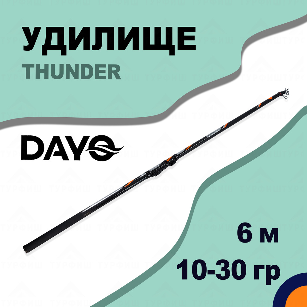 Удилище телескопическое DAYO THUNDER 10-30 гр 6 м для рыбалки #1