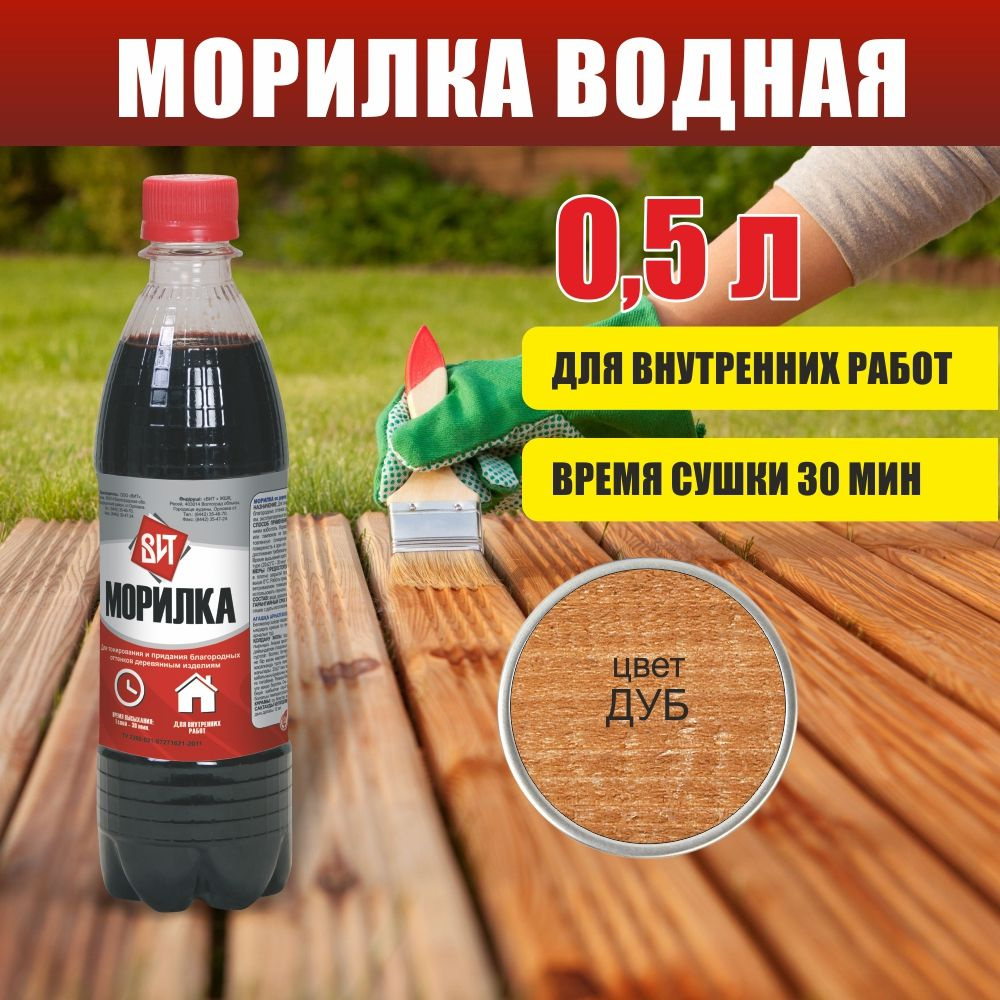 Морилка для дерева водная дуб 0,5л ПЭТ кванты купить на OZON по низкой ...