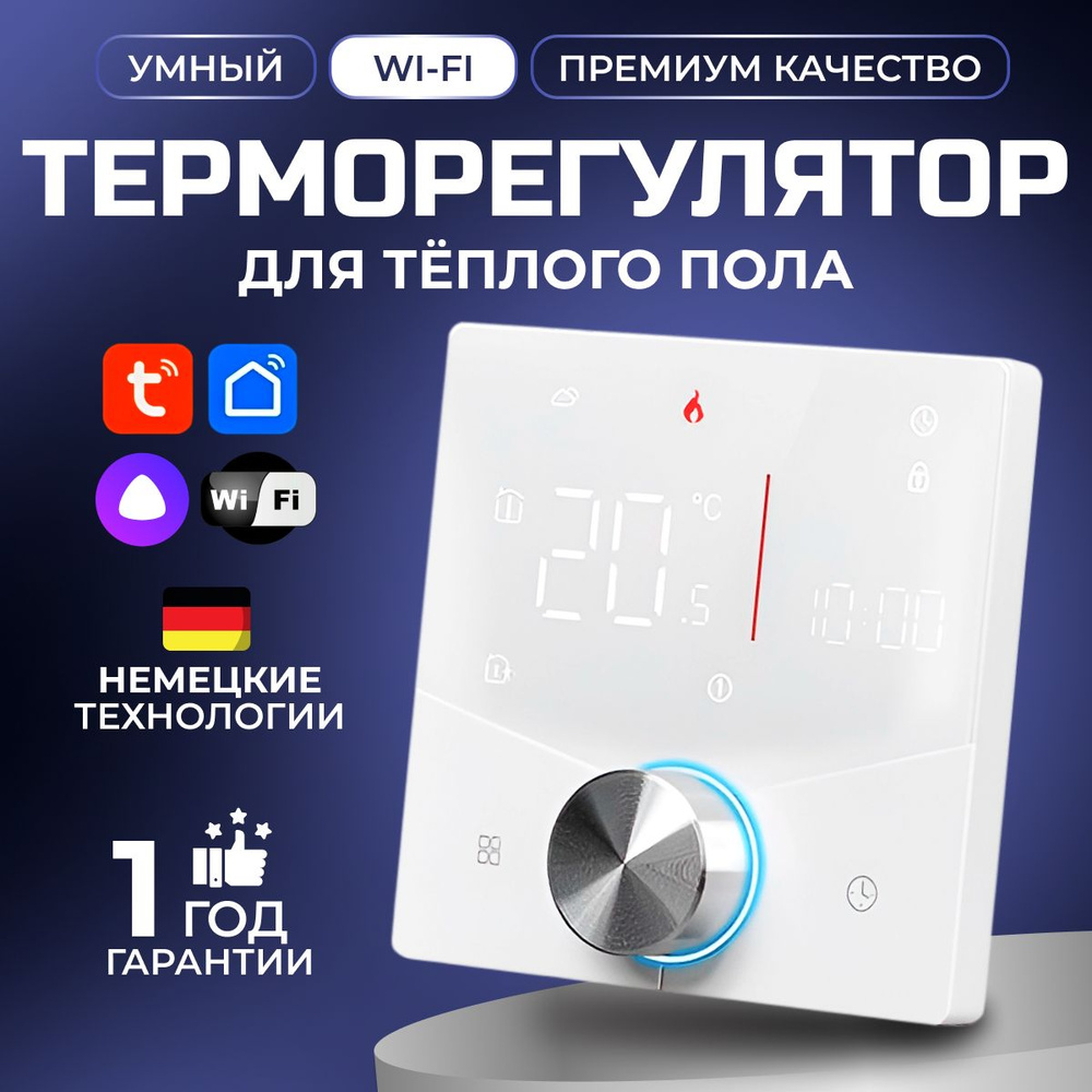 PRO-910W Терморегулятор для теплого пола электрического и водяного,  универсальный с датчиком, программируемый термостат с WiFi, голосовое  управление ...