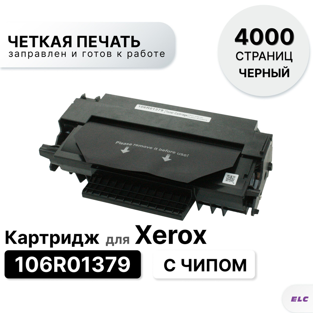 Картридж 106R01379 для Xerox Phaser 3100 / 3100MFP ELC (4000 стр.) с чипом #1
