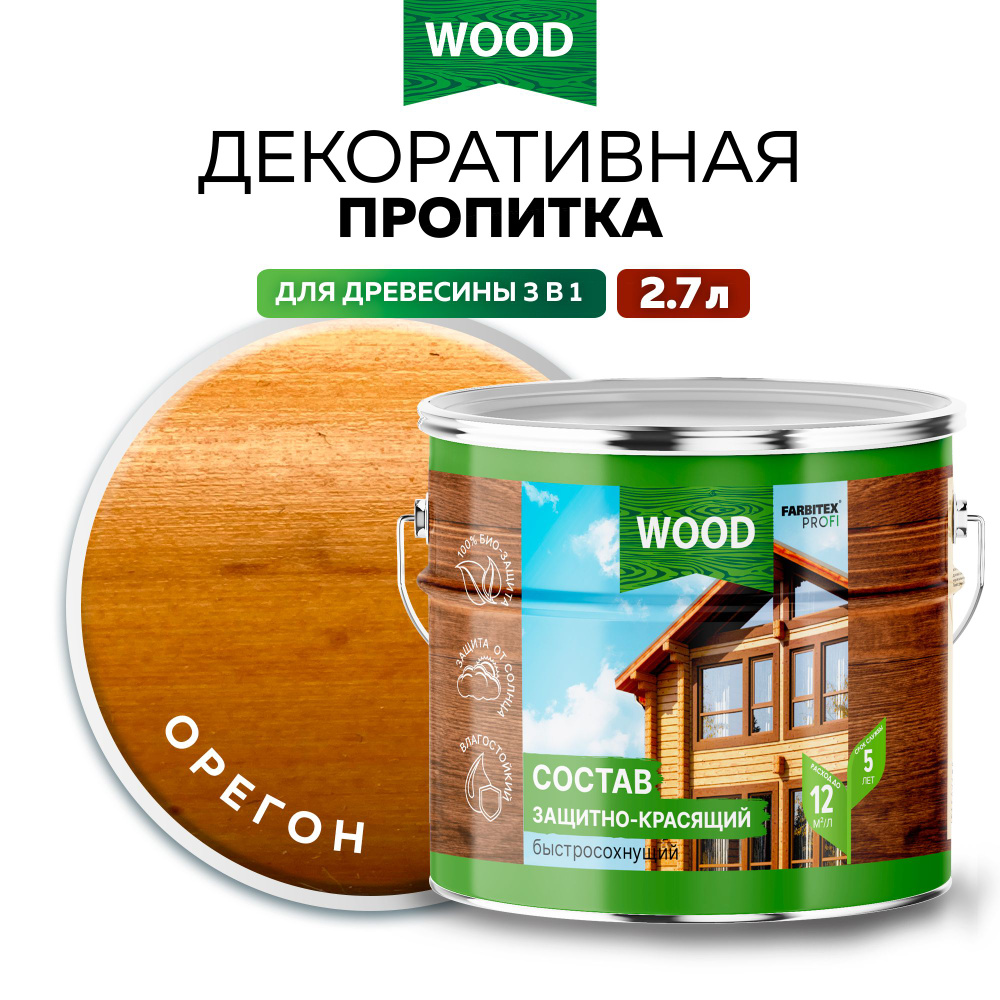 Пропитка универсальная быстросохнущая Farbitex Profi Wood водоотталкивающая и деревозащитная, Цвет: Орегон, #1