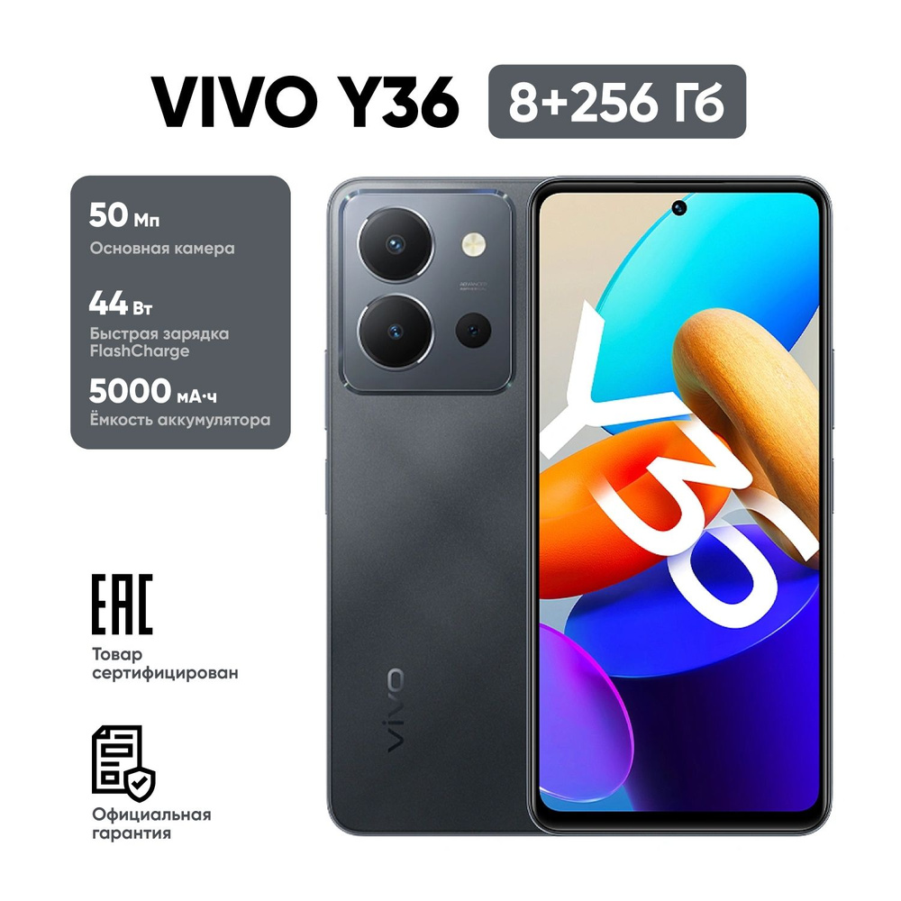 Vivo Смартфон Y36 Ростест (EAC) 8/256 ГБ, черный матовый