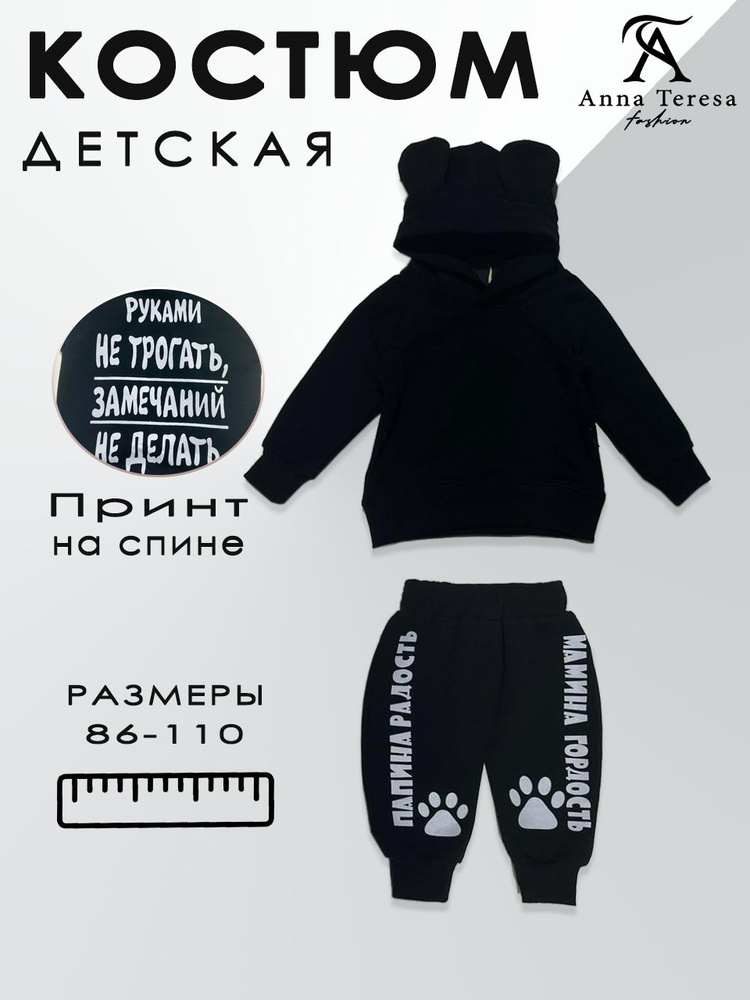 Костюм спортивный Anna Teresa Fashion #1