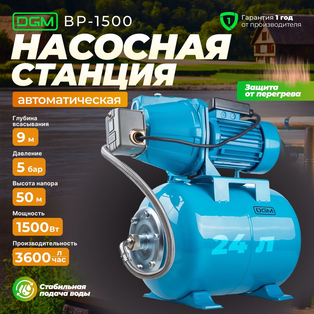 Насосная станция DGM BP-1100_60_50, 220 л/мин - купить по выгодной цене в  интернет-магазине OZON (471719777)