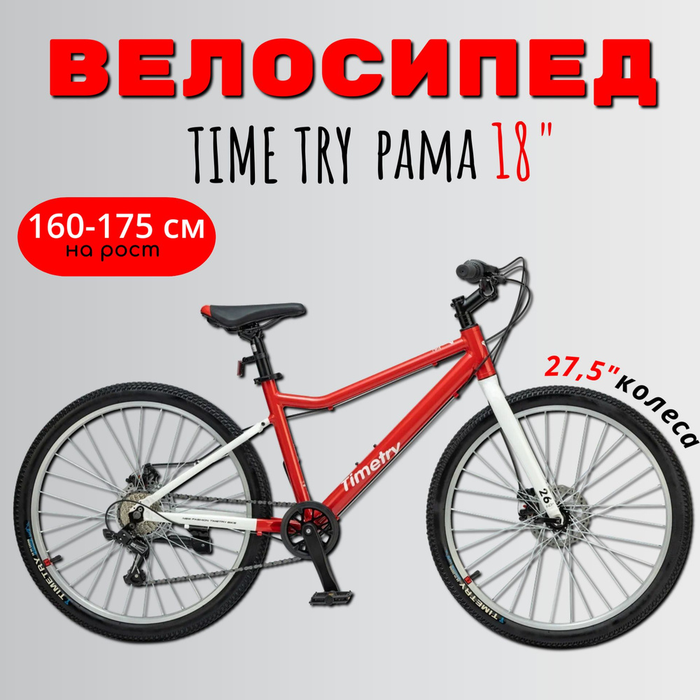 Велосипед TIME TRY TT237, 27,5", 18 рама, красный #1