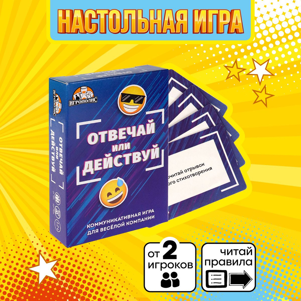 Карточная игра Отвечай или действуй, настольная игра, для вечеринок  #1