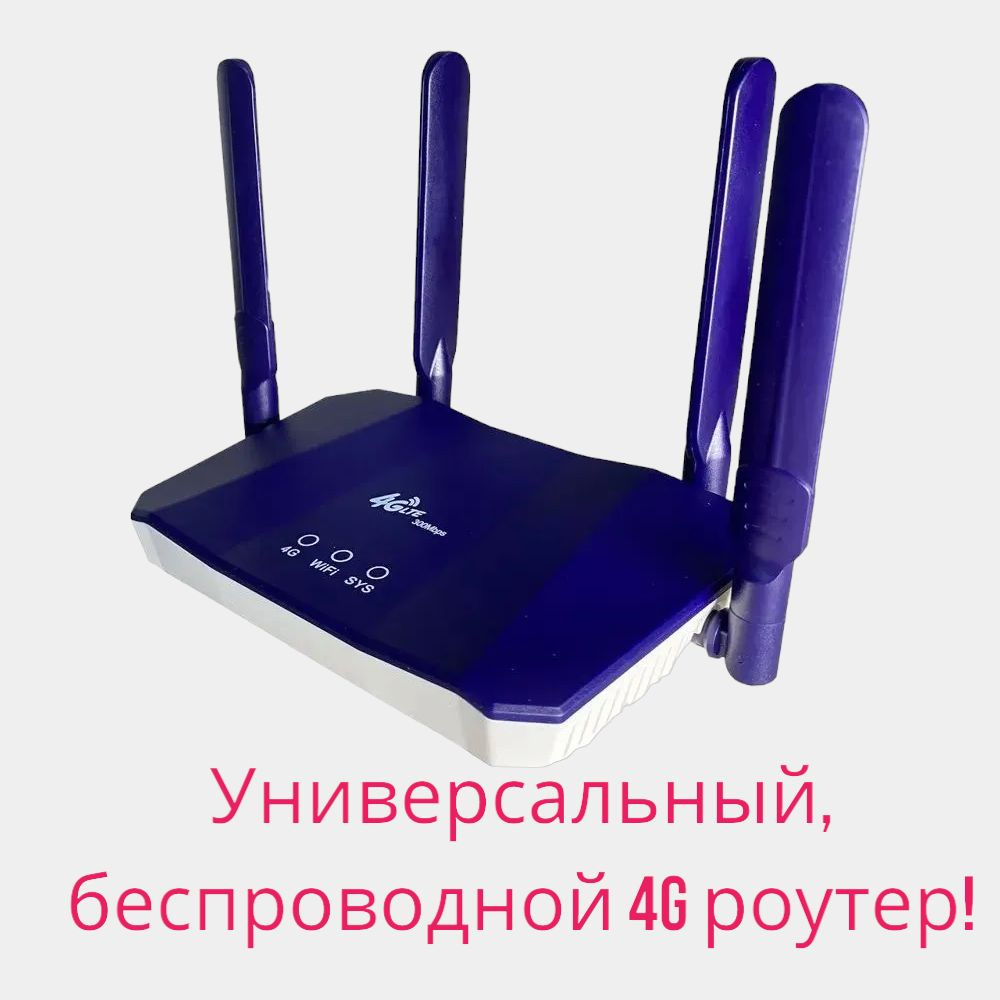 Роутер CPE Модем 4G, фиолетовый, 2.4 ГГц купить по низкой цене с доставкой  в интернет-магазине OZON (1474683096)