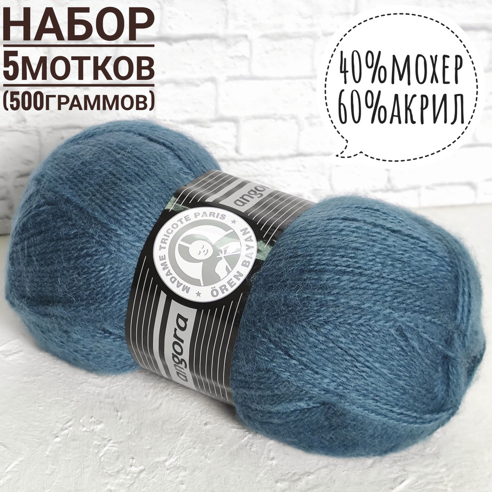 Ангора 40 (мохер+акрил) 100гр*500м*5шт джинс 018 #1