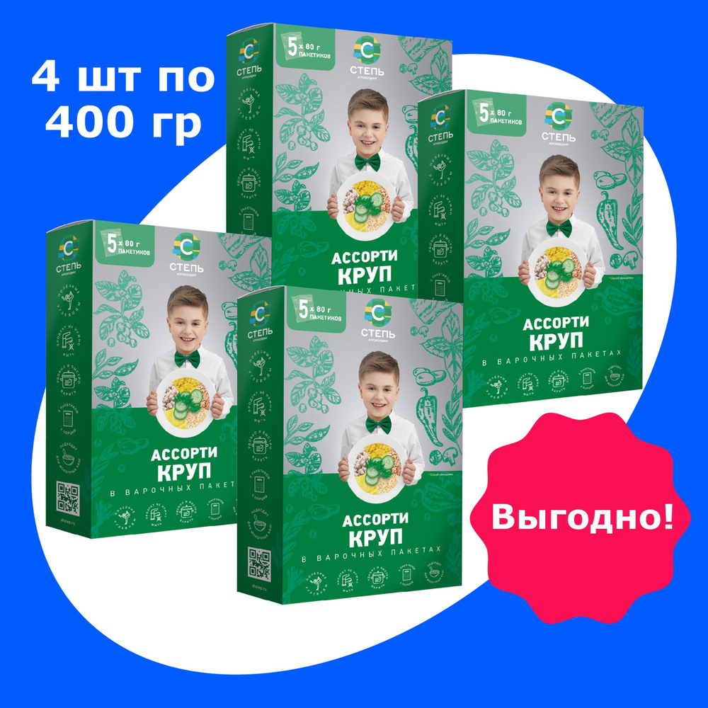 Ассорти из круп в варочных пакетах Агрохолдинг Степь 4 шт х 400г  #1