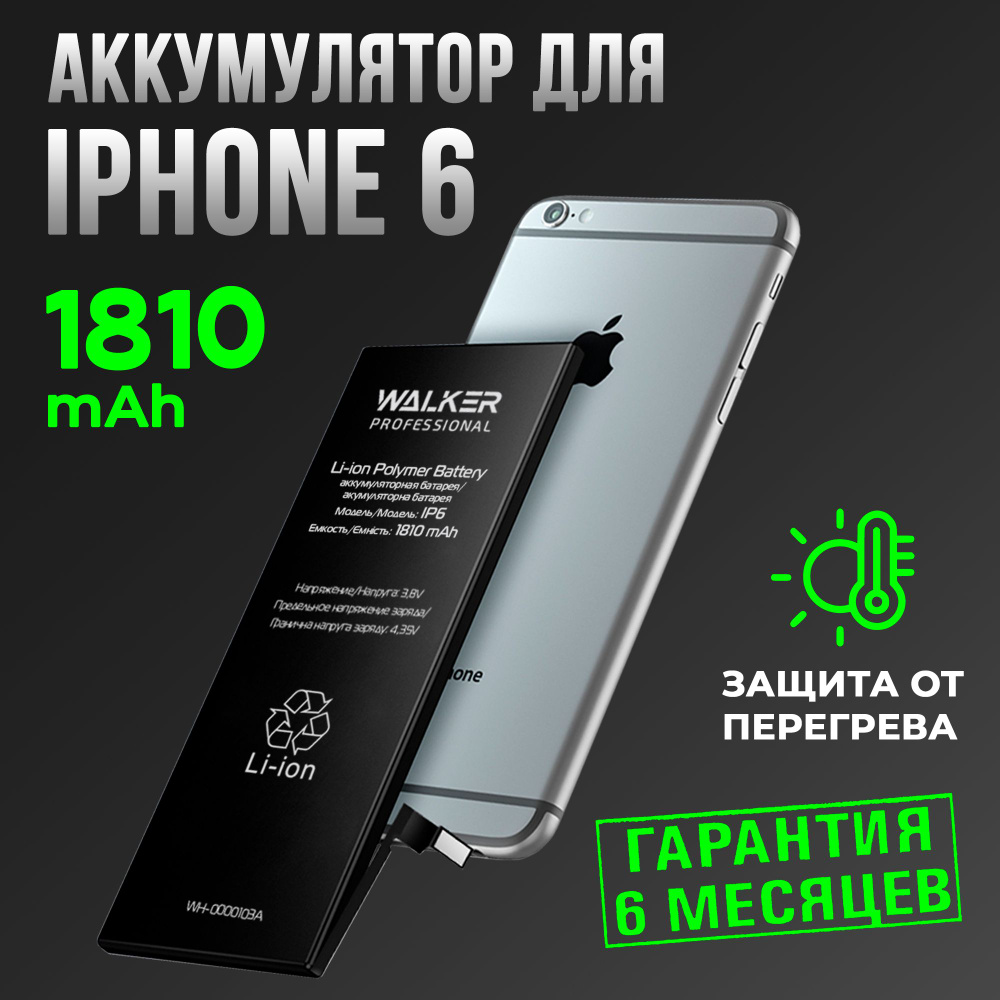 Аккумулятор для iPhone 6 заводская емкость (1810mAh) Li-ion Premium качество  / батарея на айфон 6 / Li-ion - купить с доставкой по выгодным ценам в  интернет-магазине OZON (1123128779)