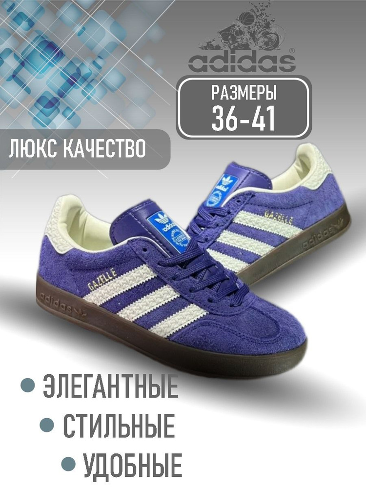 Кроссовки adidas Gazelle #1