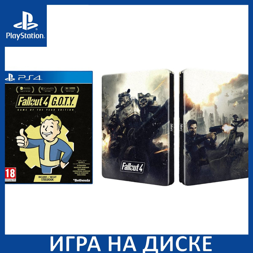 Fallout 4 Издание Игра Года Game of the Year Edition 25th Anniversary  Steelbook Edition PS4