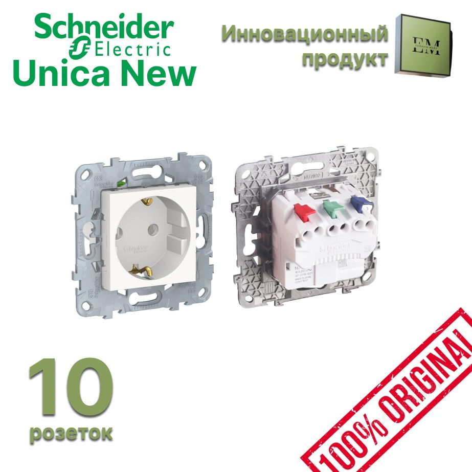 10 розеток с заземлением UNICA NEW, с быстрозажимными клеммами,16А, 250В, белый NU505618  #1