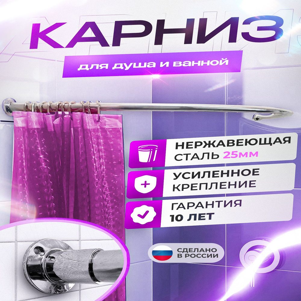 Карниз для ванной угловой дуга 120*95 см #1