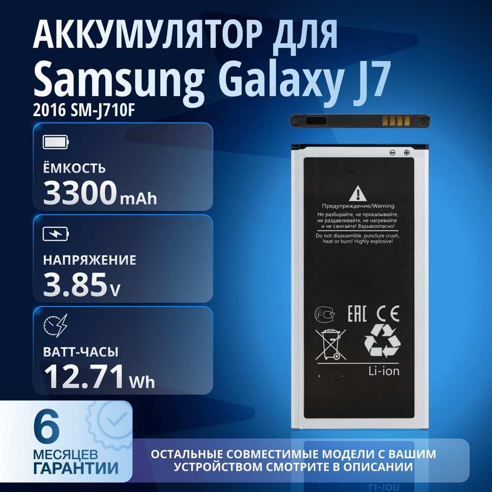 Аккумулятор EB-BJ710CBE, EB-BJ710CBN, EB-BJ710CBC для Samsung Galaxy J7  (2016) (SM-J710FN/DS) - купить с доставкой по выгодным ценам в  интернет-магазине OZON (1136005082)