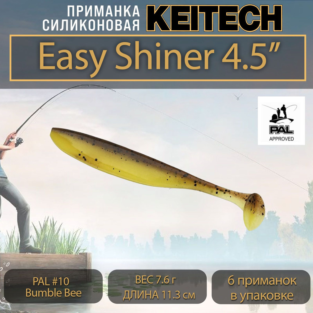 Приманка силиконовая Keitech Easy Shiner 4.5" (6шт/уп.) PAL #10 Bumble Bee #1