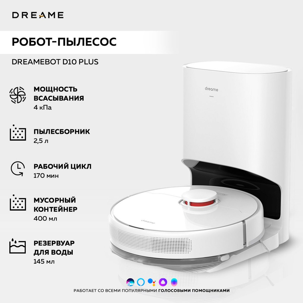 Робот-пылесос Dreame DreameBot D10 Plus, белый / моющий пылесос для дома, с  влажной уборкой и станцией самоочистки